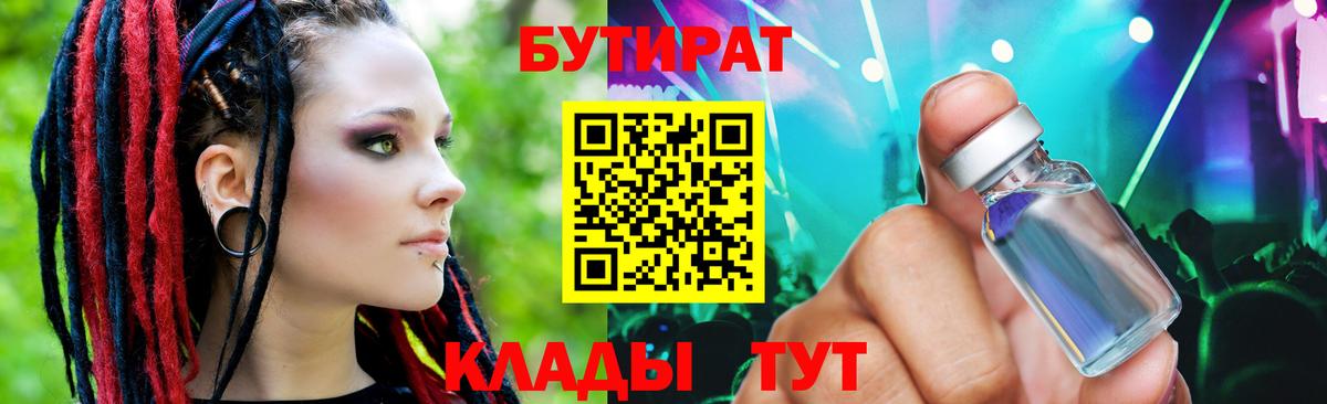 БУТИРАТ вода  Вход с VPN  БУТИРАТ  Кулебаки 