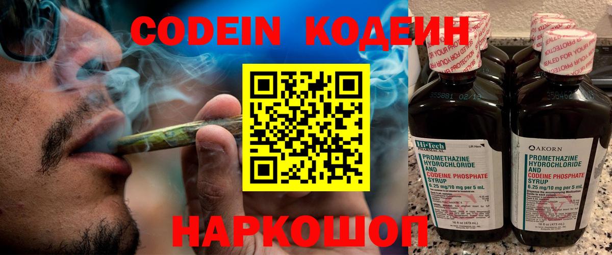 Кодеин Purple Drank  Вход с VPN  Кодеиновый сироп Lean напиток Lean (лин)  Кулебаки 