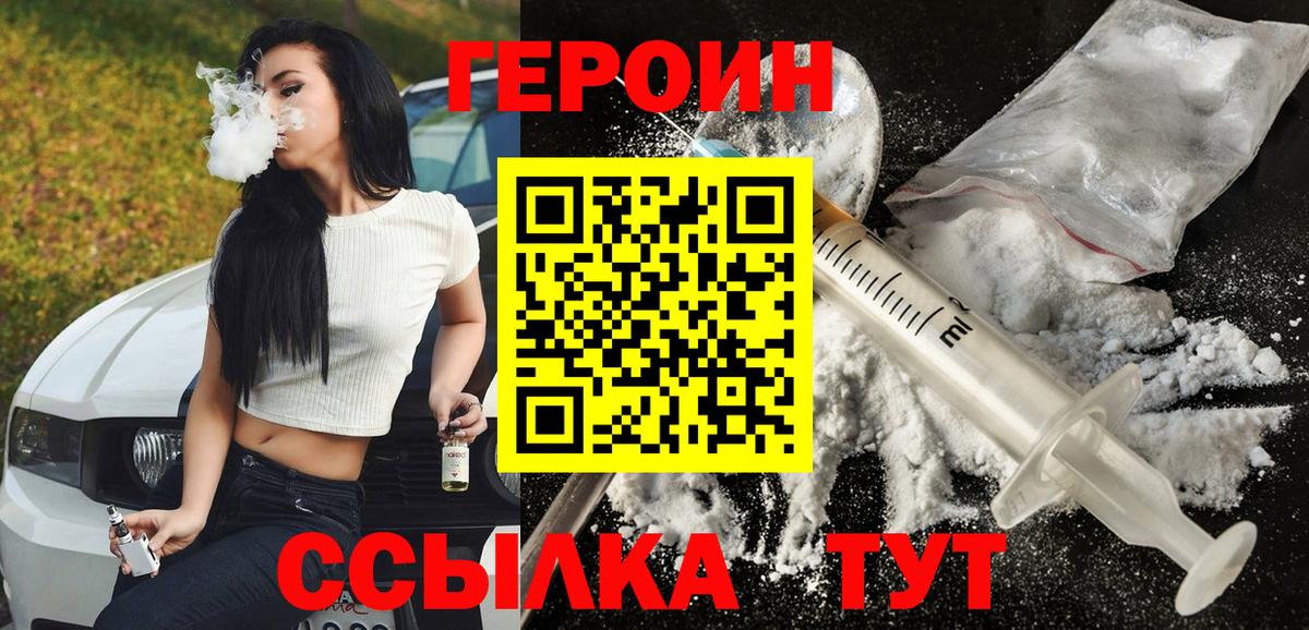 Героин  ГЕРОИН хмурый  Вход с VPN  Кулебаки 