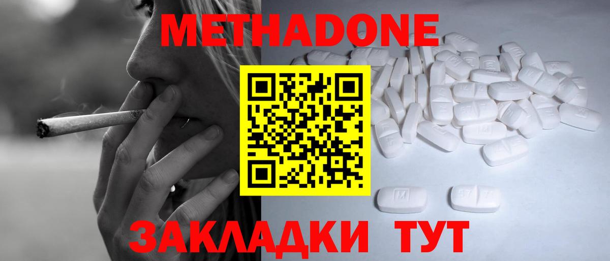 Кулебаки  МЕТАДОН кристалл  Вход с VPN  МЕТАДОН methadone 